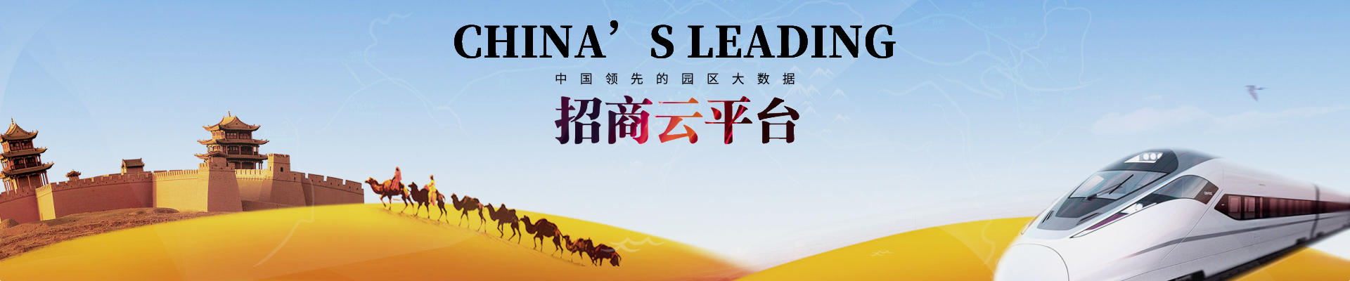 中國(guó)領(lǐng)先的大數(shù)據(jù)招商平臺(tái)